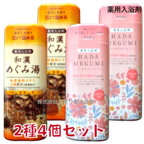 めぐみ湯 4個セット 和漢めぐみ湯 ヒノキの香り 500g 4個 はだめぐみ